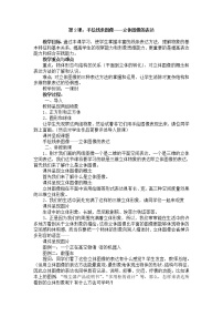 2020-2021学年1.美术是人类文化的造型载体教案及反思