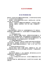 八年级上册12.美化生活的装饰布教案及反思