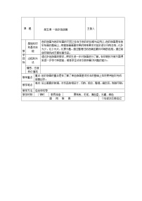 2021学年12.美化生活的装饰布教学设计及反思