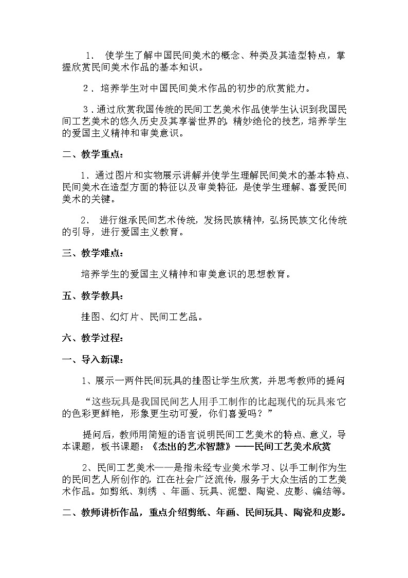 赣美版初中美术八年级下册全册教案 课件PPT02