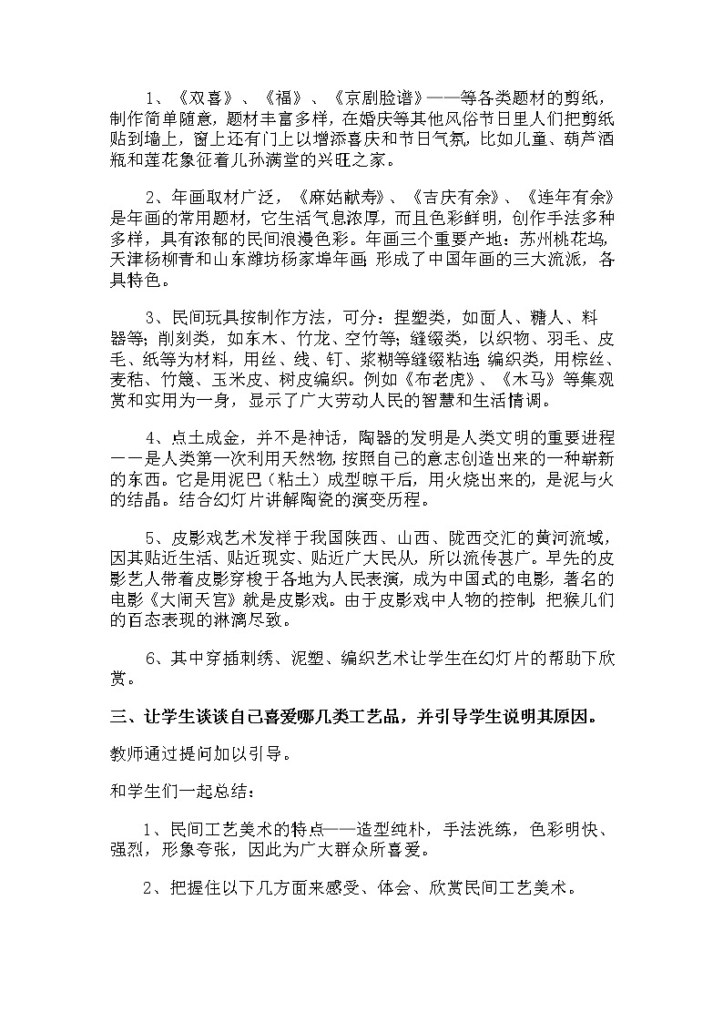 赣美版初中美术八年级下册全册教案 课件PPT03