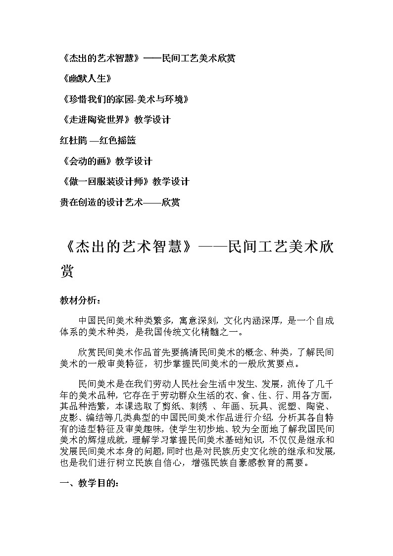 赣美版初中美术八年级下册全册教案课件PPT01