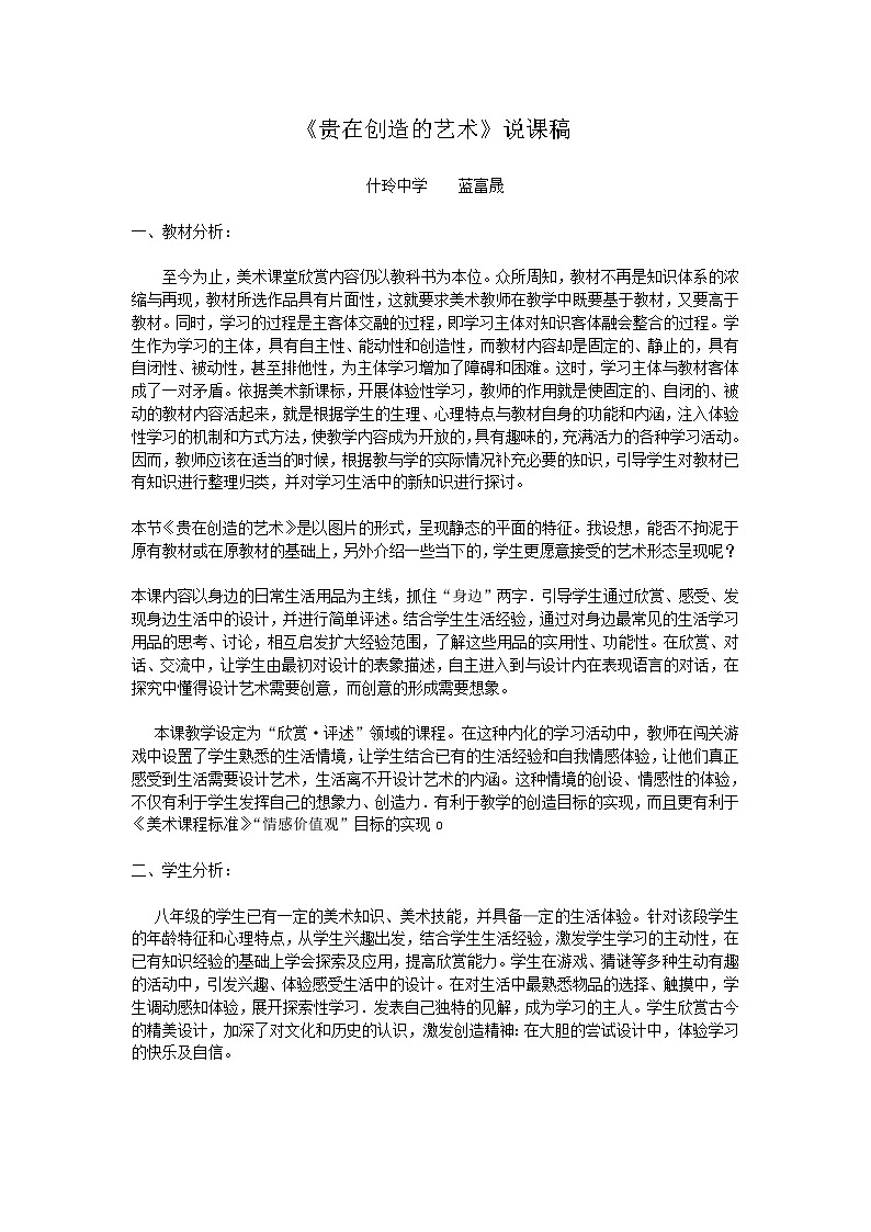 赣美版美术八下第八课《贵在创造的设计艺术—欣赏》word说课稿 课件PPT01