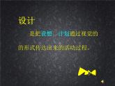 赣美版美术八下第八课《贵在创造的设计艺术—欣赏》ppt课件