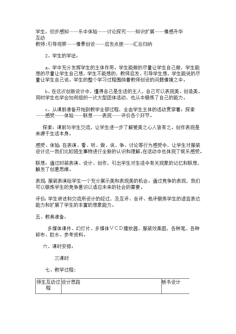 赣美版美术八下第七课《做一回服装设计师》word教案 课件PPT第2页