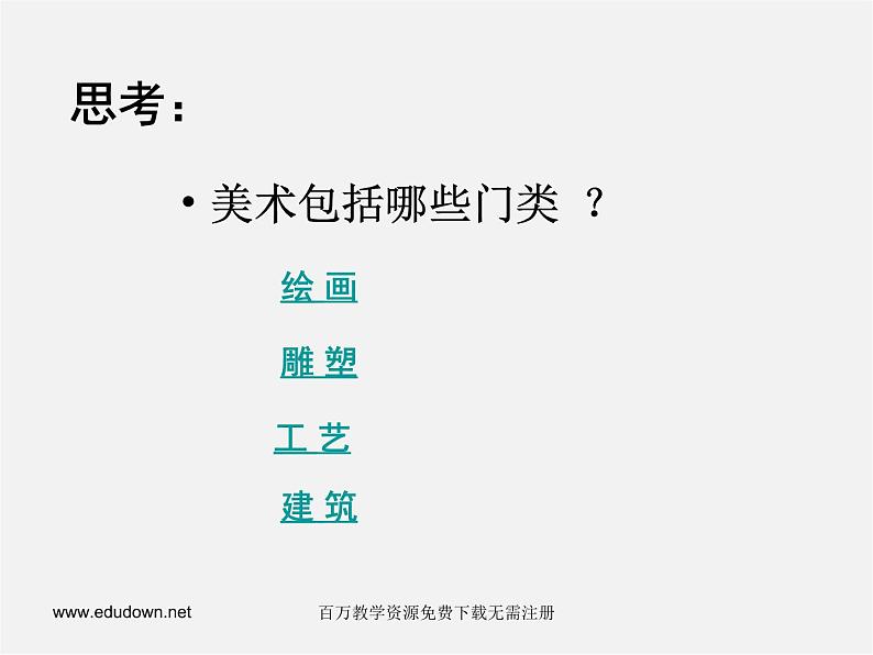 赣美版美术八下第一课《杰出的艺术智慧-民间工艺美术欣赏》ppt课件402