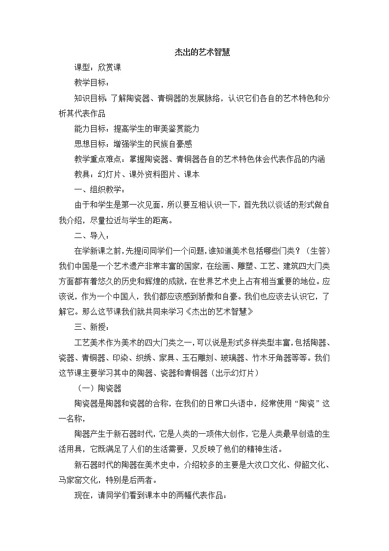 赣美版美术八下第一课《杰出的艺术智慧-民间工艺美术欣赏》word教案课件PPT01