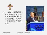 湘教版美术七下第八课《我们的奥运》ppt课件