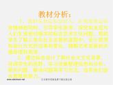 湘教版美术七下第八课《我们的奥运》ppt说课稿