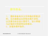 湘教版美术七下第八课《我们的奥运》ppt说课稿