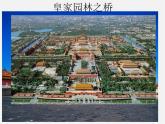 湘教版美术七下第二课《桥》ppt课件2