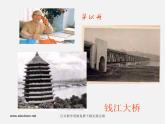 湘教版美术七下第二课《桥》ppt课件3