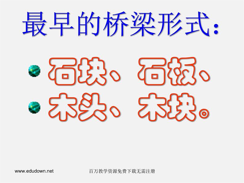 湘教版美术七下第二课《桥》ppt课件304