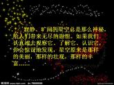 湘教版美术七下第六课《星空》ppt课件1