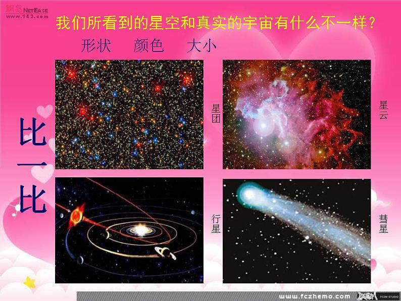 湘教版美术七下第六课《星空》ppt课件106