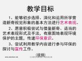 湘教版美术七下第三课《绿洲》ppt课件