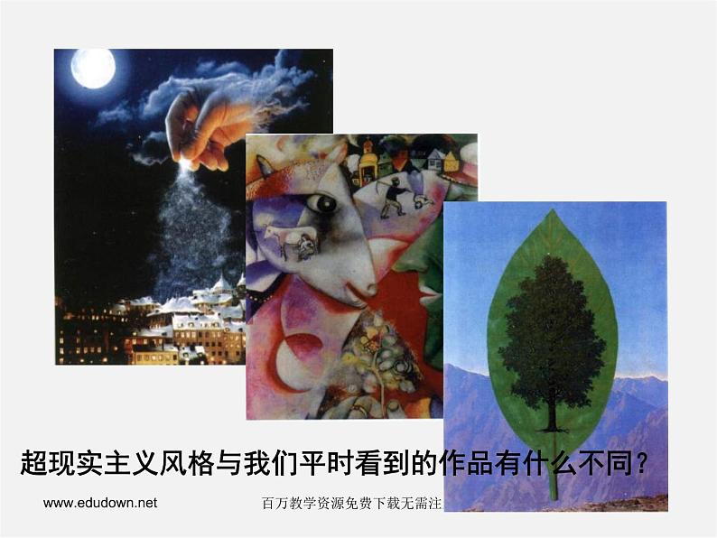 湘教版美术七下第三课《绿洲》ppt课件1第6页