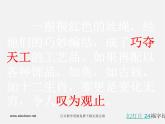 湘教版美术七下第四课《中国结》ppt课件1