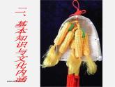 湘教版美术七下第四课《中国结》ppt说课稿