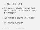 湘教版美術(shù)七下第一課《過去的日子》ppt課件1