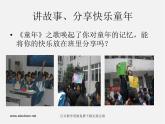 湘教版美術(shù)七下第一課《過去的日子》ppt課件1