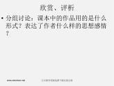 湘教版美術(shù)七下第一課《過去的日子》ppt課件1