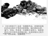 湘教版美術(shù)七下第一課《過去的日子》ppt課件1