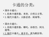 赣美版美术七下第三课《我喜欢的卡通形象》ppt课件