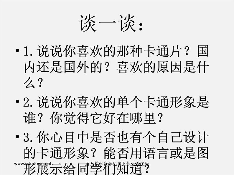 赣美版美术七下第三课《我喜欢的卡通形象》ppt课件第5页