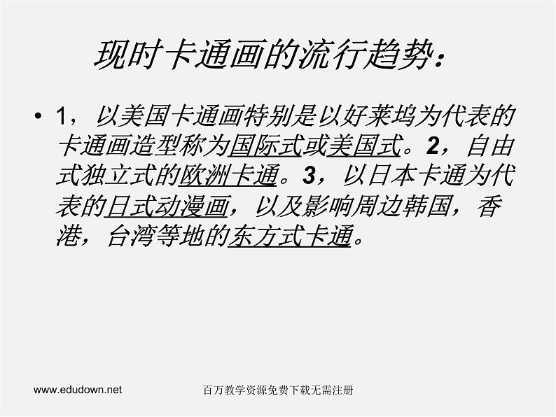 赣美版美术七下第三课《我喜欢的卡通形象》ppt课件2第8页