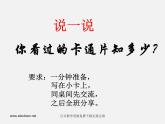 赣美版美术七下第三课《我喜欢的卡通形象》ppt课件4