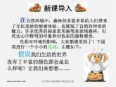 赣美版美术七下第四课《森林之歌-美术与环境》ppt课件
