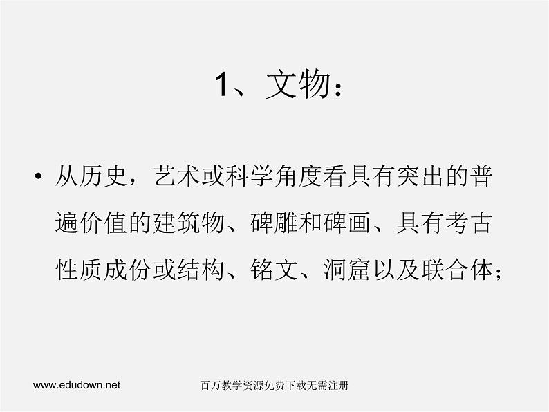 赣美版美术七下第一课《保护世界文化和自然遗产》ppt课件02