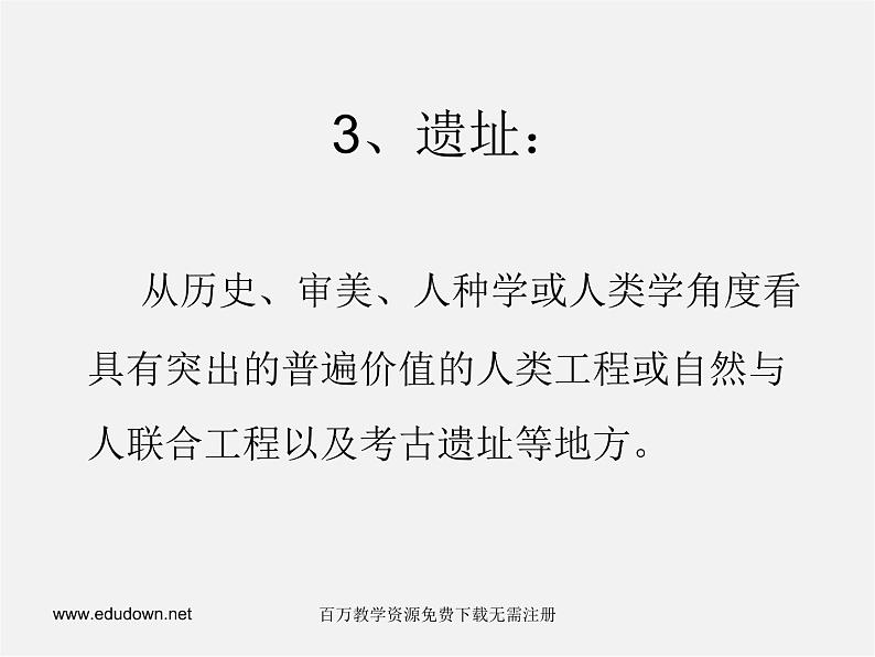 赣美版美术七下第一课《保护世界文化和自然遗产》ppt课件04