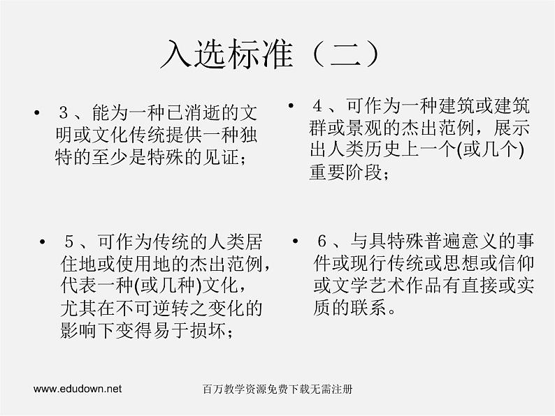 赣美版美术七下第一课《保护世界文化和自然遗产》ppt课件06