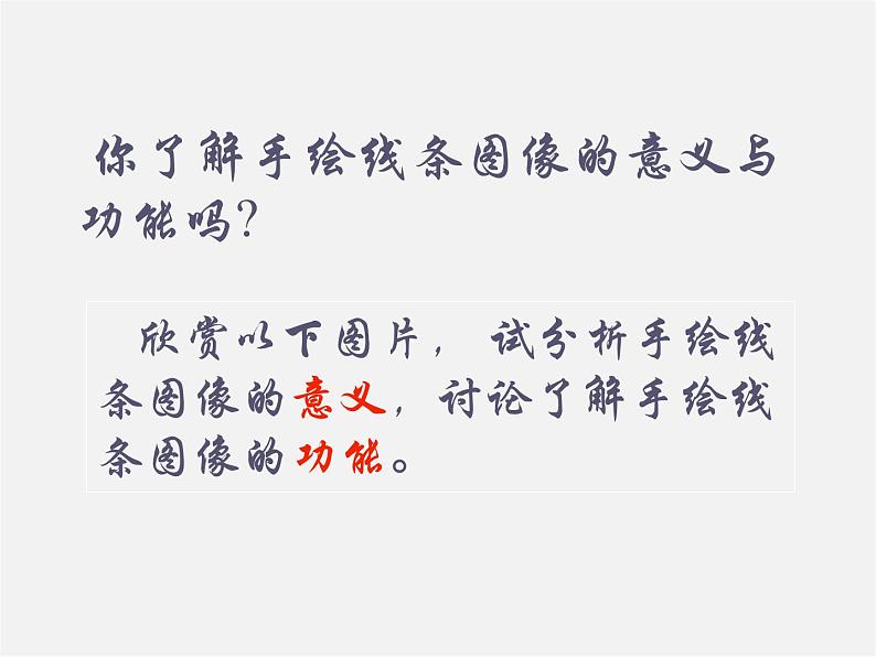 2.手绘线条图像 会说话的画图课件PPT第6页