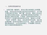 14如何欣赏绘画作品课件PPT