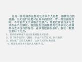 14如何欣赏绘画作品课件PPT