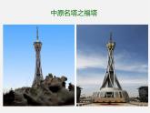 16中原名塔课件PPT