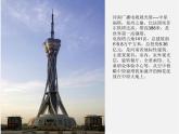 16中原名塔课件PPT
