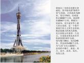 16中原名塔课件PPT