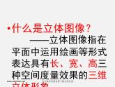人美版美术七上第二课《手绘线条图像的表达》ppt课件1