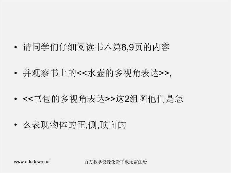 人美版美术七上第二课《手绘线条图像的表达》ppt课件202