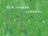 展示设计PPT课件免费下载