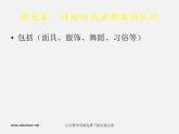 人美版美術(shù)七上第十二課《面具設(shè)計(jì)制作》ppt課件2