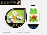 人美版美术七上第十三课《设计吉祥物》ppt课件3