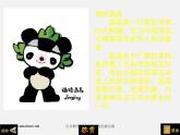 人美版美术七上第十三课《设计吉祥物》ppt课件3