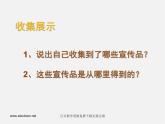 人美版美术七上第十四课《宣传品设计制作》ppt课件