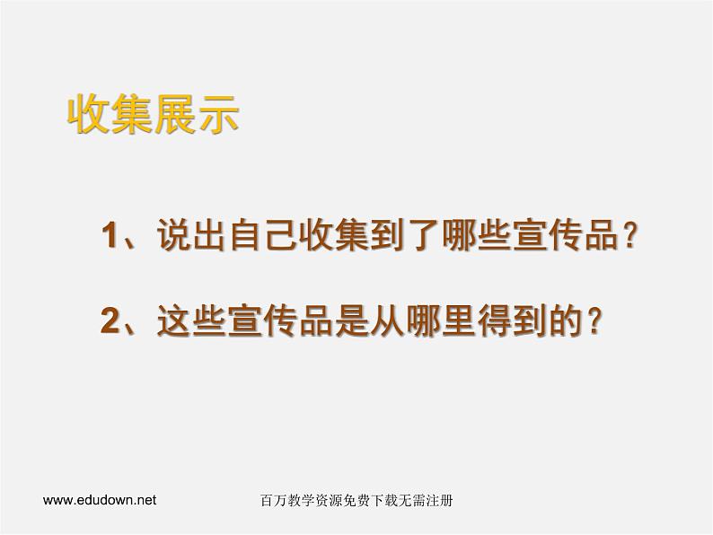 人美版美术七上第十四课《宣传品设计制作》ppt课件第2页