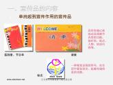 人美版美术七上第十四课《宣传品设计制作》ppt课件